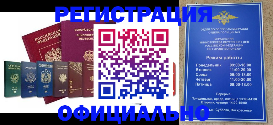 прописка для работы в Шилке