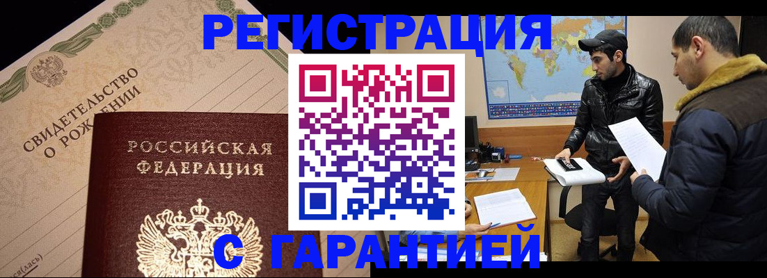 временная регистрация недорого в Шилке