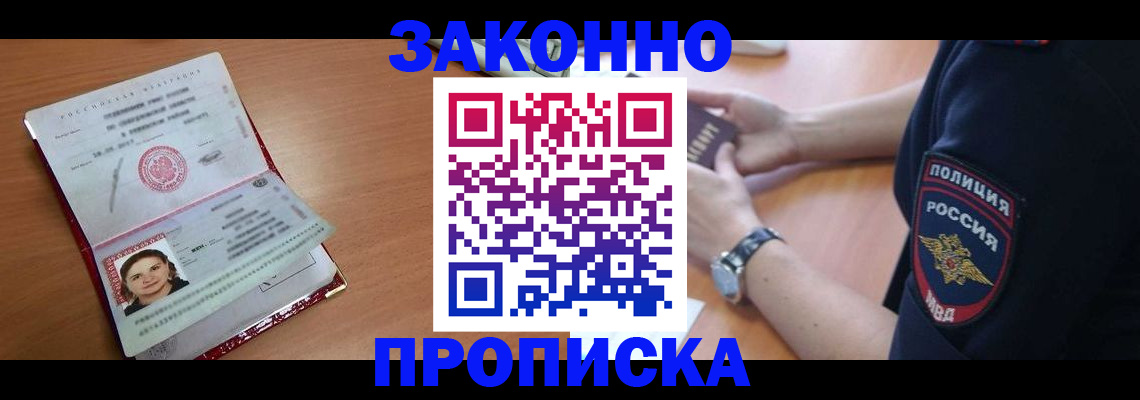 прописка для школы в Шилке