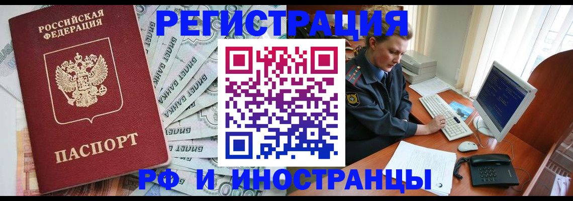 временная прописка в Шилке